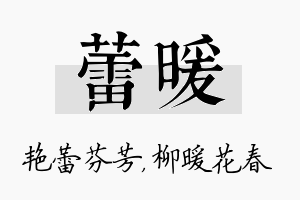 蕾暖名字的寓意及含义