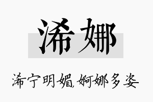 浠娜名字的寓意及含义