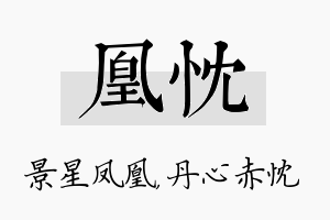 凰忱名字的寓意及含义