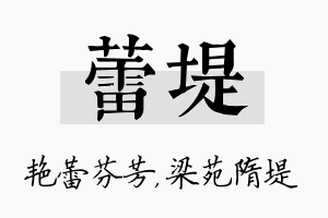 蕾堤名字的寓意及含义