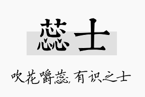 蕊士名字的寓意及含义