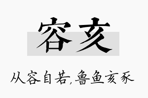 容亥名字的寓意及含义