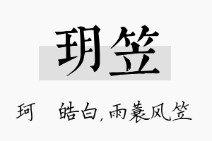 玥笠名字的寓意及含义