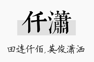 仟潇名字的寓意及含义