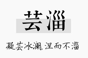 芸淄名字的寓意及含义