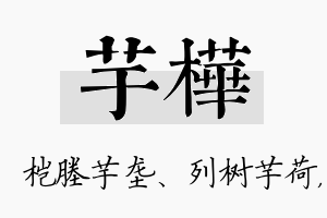 芋桦名字的寓意及含义