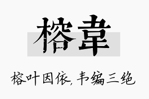 榕韦名字的寓意及含义