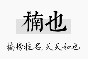 楠也名字的寓意及含义