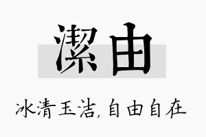 洁由名字的寓意及含义