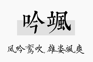 吟飒名字的寓意及含义