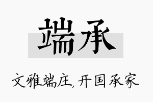 端承名字的寓意及含义