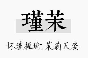 瑾茉名字的寓意及含义