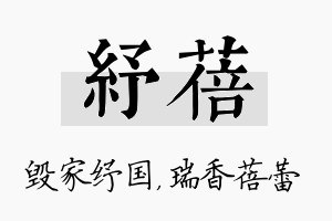 纾蓓名字的寓意及含义