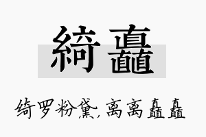 绮矗名字的寓意及含义