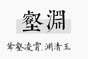 壑渊名字的寓意及含义