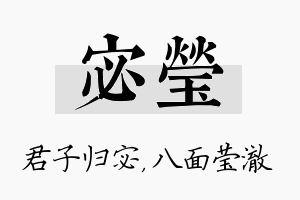 宓莹名字的寓意及含义