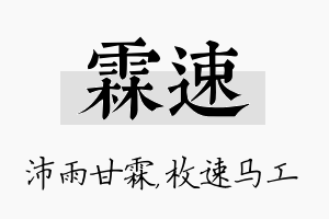 霖速名字的寓意及含义