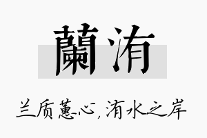 兰洧名字的寓意及含义