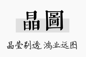 晶图名字的寓意及含义