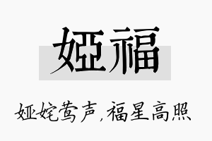 娅福名字的寓意及含义