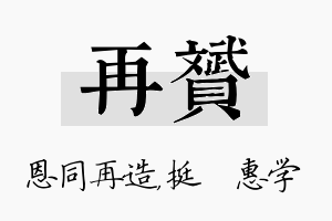 再赟名字的寓意及含义