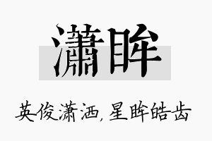 潇眸名字的寓意及含义