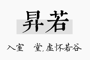 昇若名字的寓意及含义