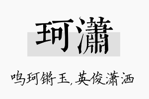 珂潇名字的寓意及含义