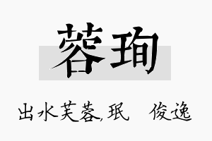 蓉珣名字的寓意及含义