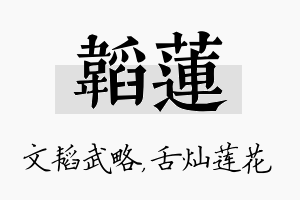 韬莲名字的寓意及含义