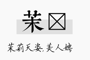 茉姈名字的寓意及含义