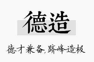 德造名字的寓意及含义