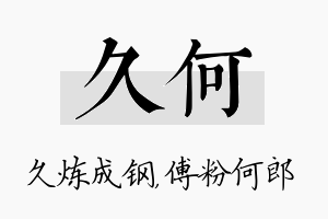 久何名字的寓意及含义