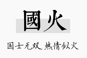 国火名字的寓意及含义