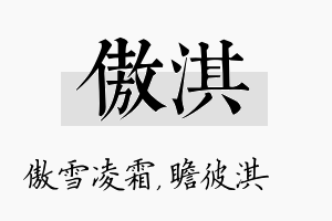 傲淇名字的寓意及含义