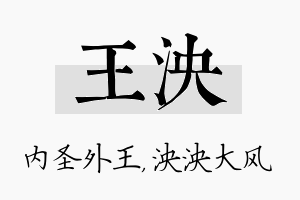 王泱名字的寓意及含义