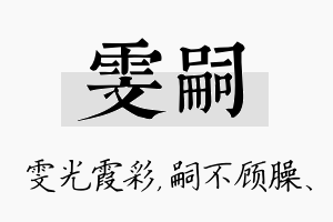 雯嗣名字的寓意及含义