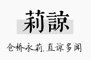 莉谅名字的寓意及含义