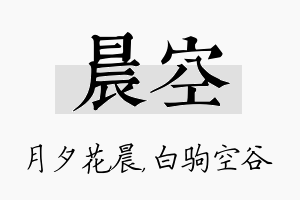 晨空名字的寓意及含义