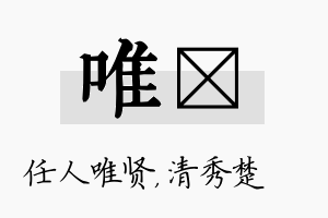 唯妘名字的寓意及含义