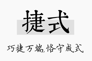 捷式名字的寓意及含义