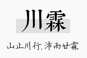 川霖名字的寓意及含义