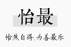 怡最名字的寓意及含义