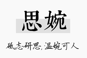 思婉名字的寓意及含义