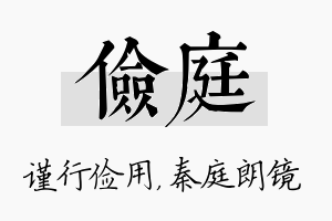 俭庭名字的寓意及含义