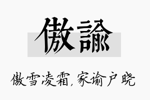 傲谕名字的寓意及含义