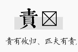 责翀名字的寓意及含义