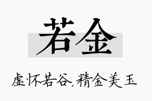 若金名字的寓意及含义