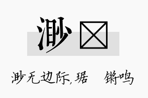 渺瑀名字的寓意及含义