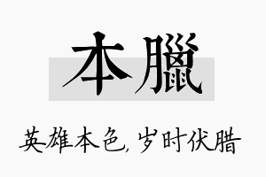 本腊名字的寓意及含义